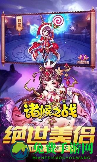 诸侯之战手游bt版