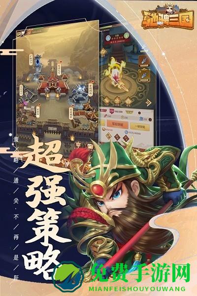 驰骋三国手游
