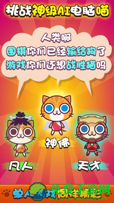 喵喵大作战双人游戏