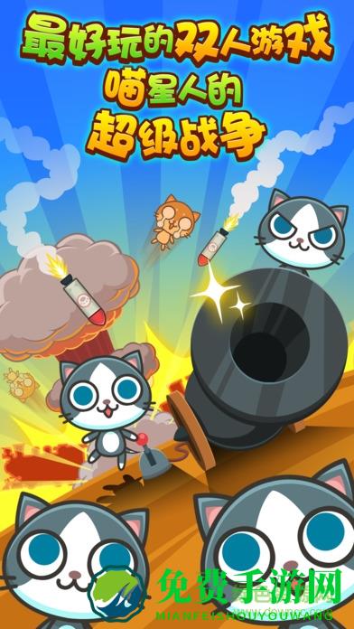 喵喵大作战双人游戏