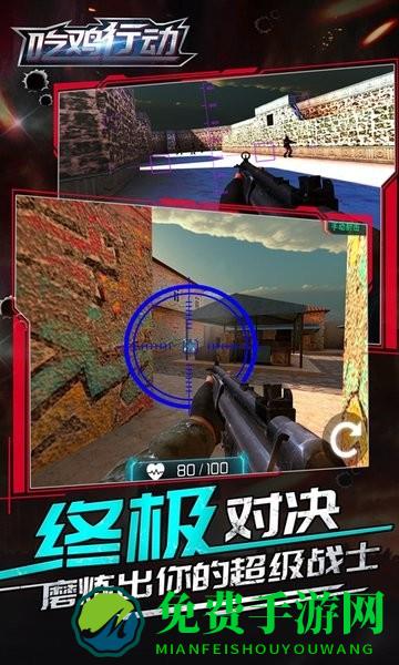 吃鸡行动官方版