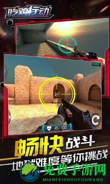 吃鸡行动官方版