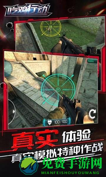 吃鸡行动官方版