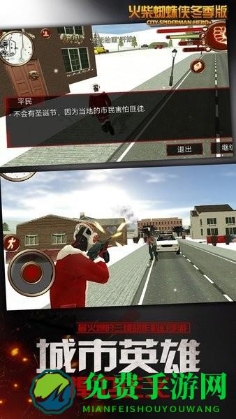 火柴蜘蛛侠冬季版游戏