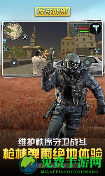 反战联盟手游