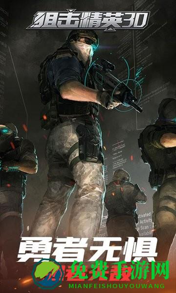 狙击精英3D游戏