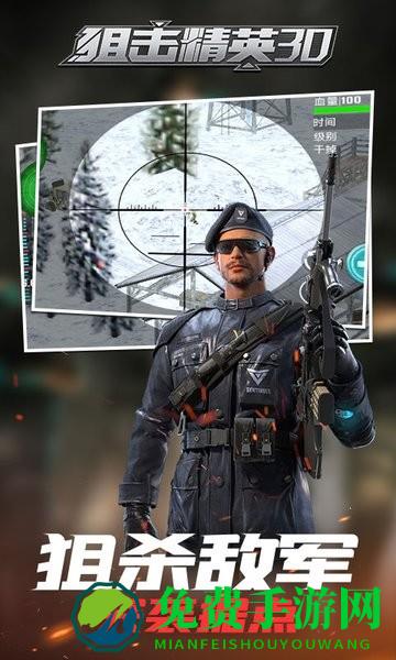 狙击精英3D游戏