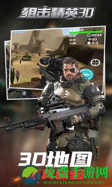 狙击精英3D游戏