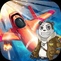 熊猫宇宙飞机大战官方版