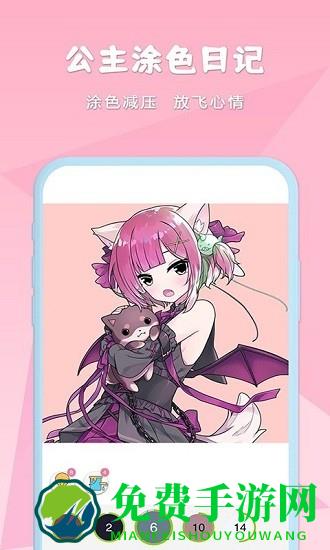 公主涂色日记