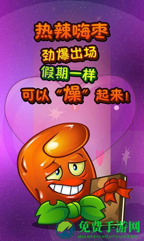 植物大战僵尸中文版2