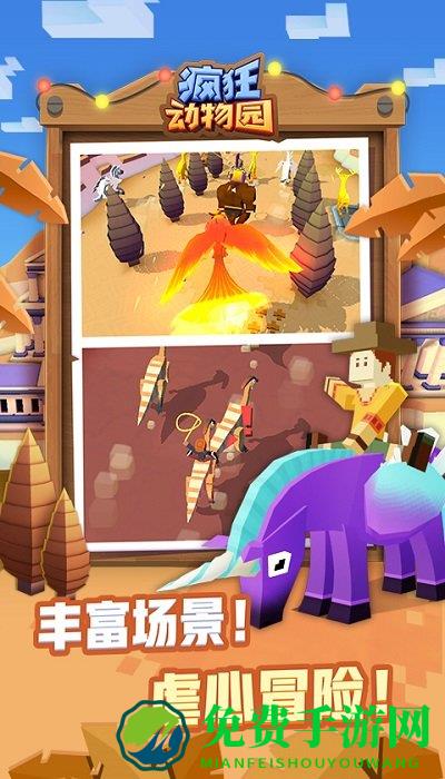 疯狂动物园无限内购版下载