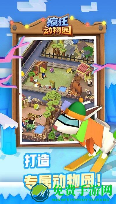 疯狂动物园1.16.0内购破解版