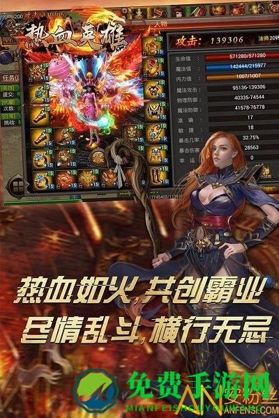 热血英雄手游破解版