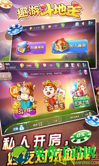 趣游单机斗地主游戏