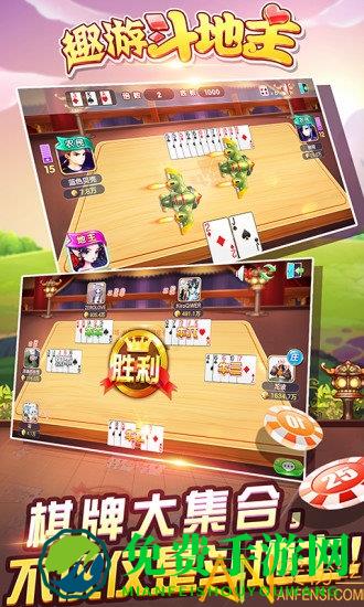 趣游单机斗地主游戏