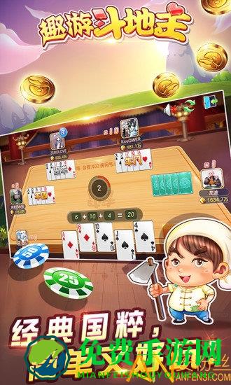 趣游单机斗地主游戏