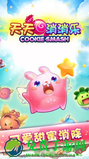 天天消消乐2017免费下载