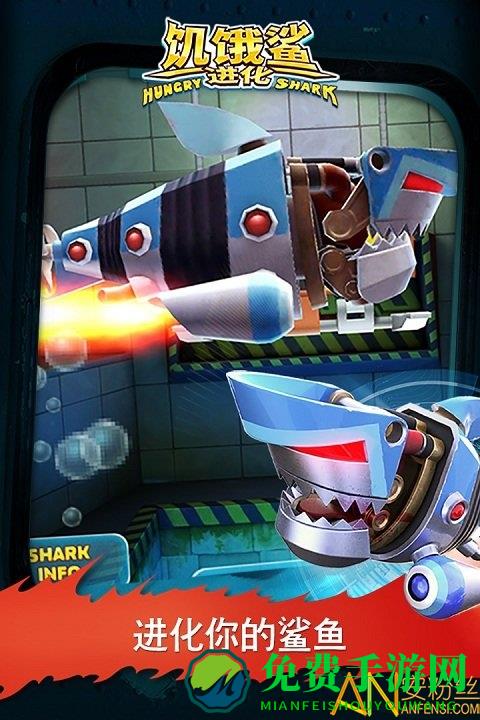 饥饿鲨进化经典版