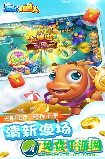 九游捕鱼欢乐季手机版