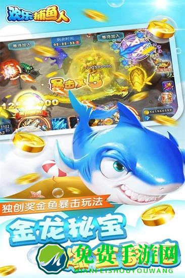 九游捕鱼欢乐季手机版