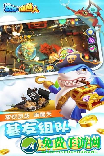 九游捕鱼欢乐季手机版