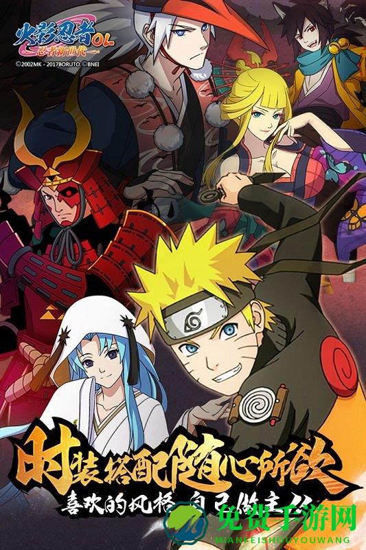 腾讯火影忍者ol手机版