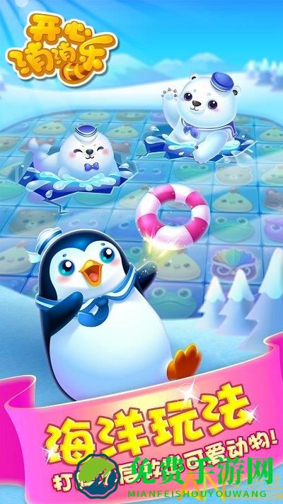 开心消消乐无限精力破解版下载