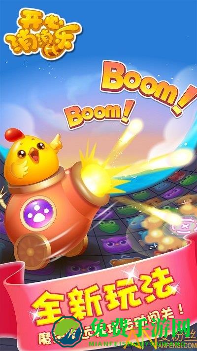开心消消乐无限精力版