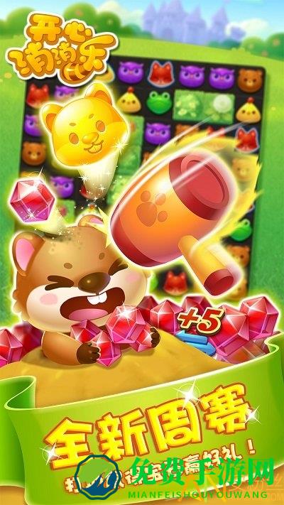 开心消消乐无限精力版