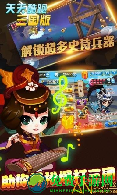 天天酷跑三国版