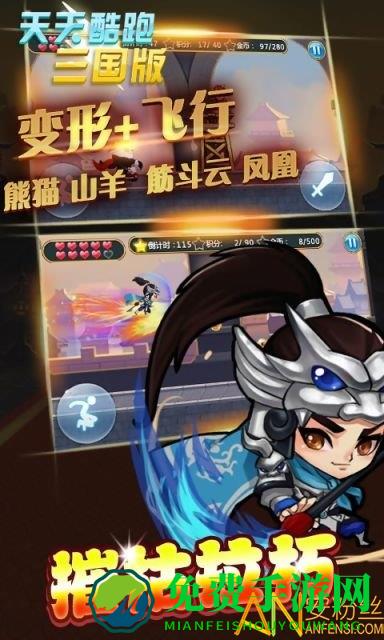 天天酷跑三国版