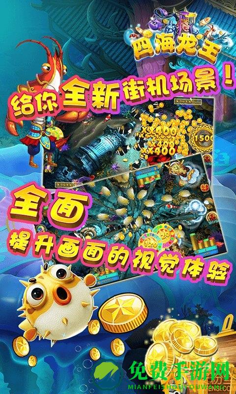 捕鱼四海龙王官方下载