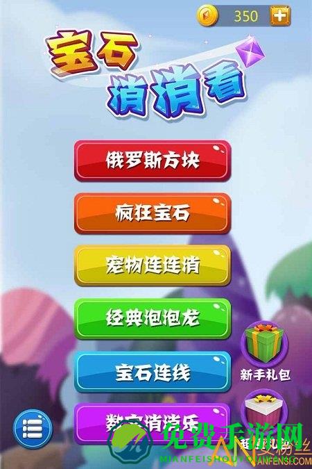 宝石消消看免费版