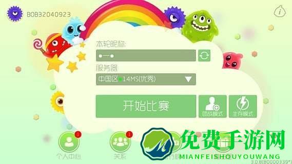 球球大作战破解版下载