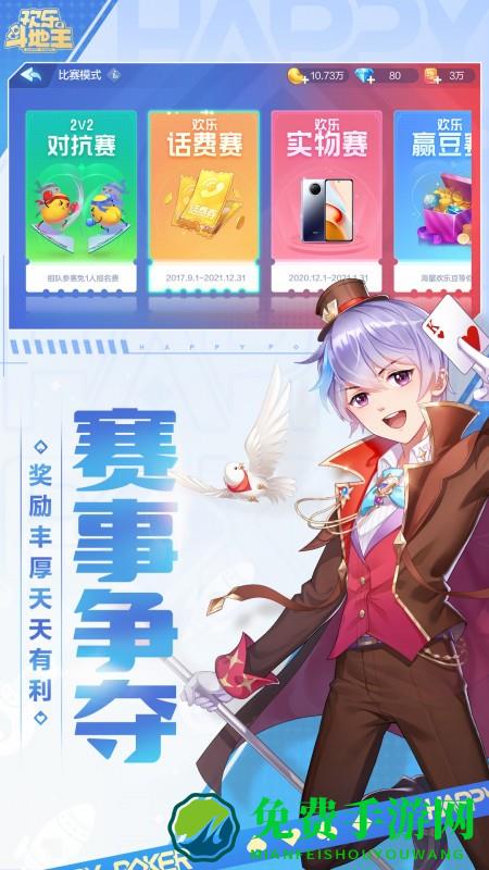 新欢乐斗地主赢话费下载