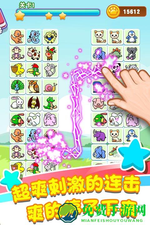 乐游连连看无限金币版