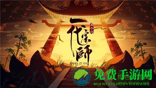 姜子牙一代宗师