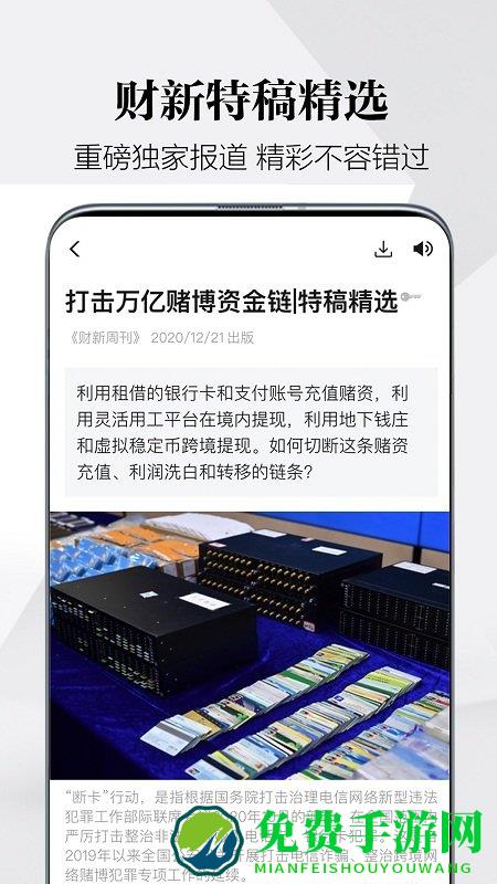 财新付费破解版下载