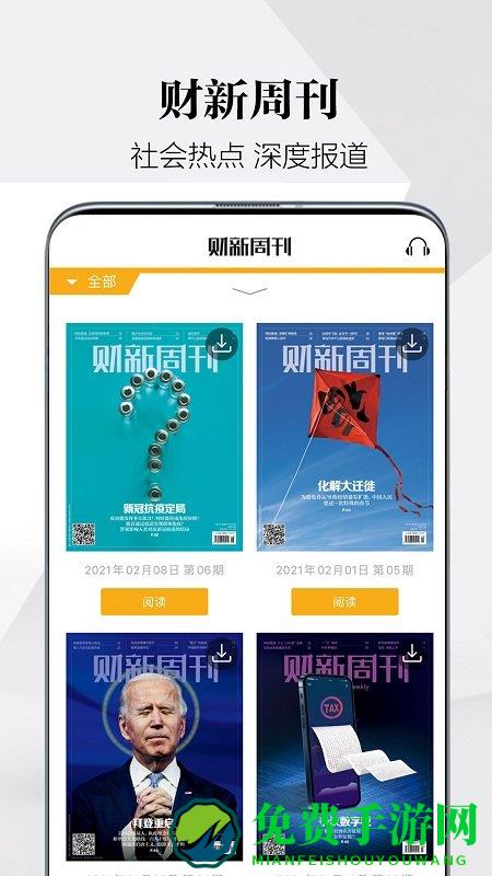 财新app破解免费版