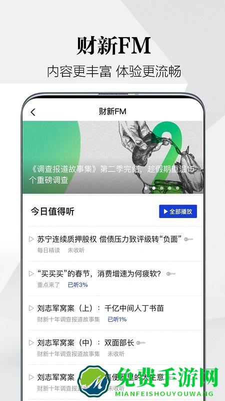 财新app破解免费版