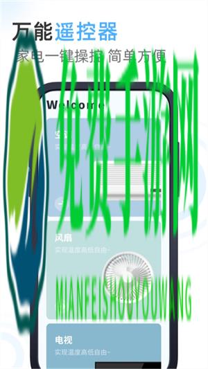 万能遥控器柳富达