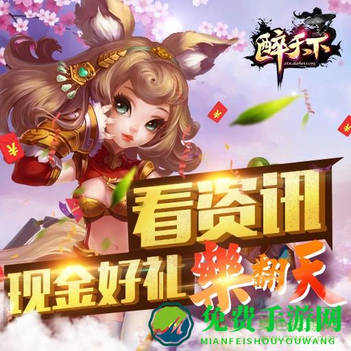 九游醉天下手游