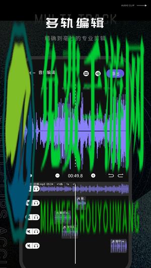 易剪辑音频编辑