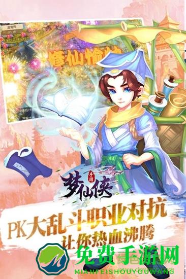 梦仙侠手游公益服