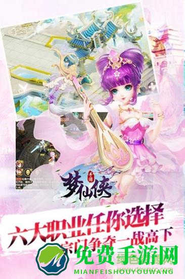 梦仙侠手游公益服