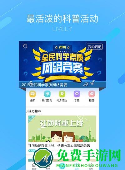 科普中国旧版本