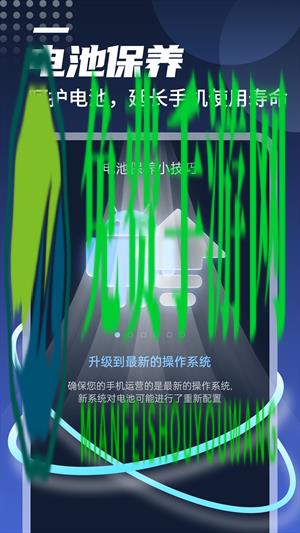 迤迤顺畅电池管家