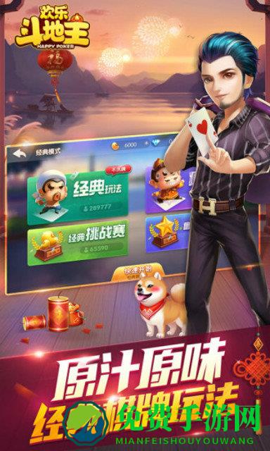 欢乐斗地主新春版下载
