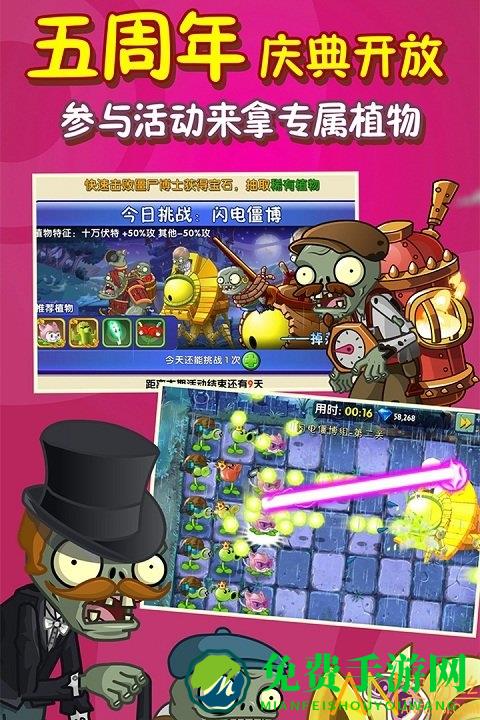 植物大战僵尸2长城版